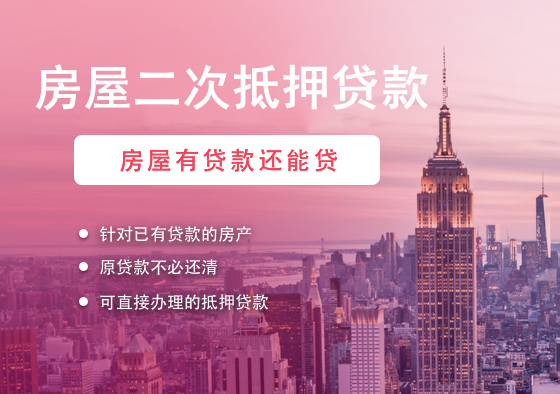 余姚民间房屋抵押贷款公司：专业服务，助您轻松融资缩略图